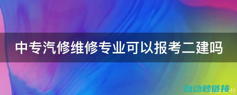 专业级维修教程一网打尽 (专业维修术语)