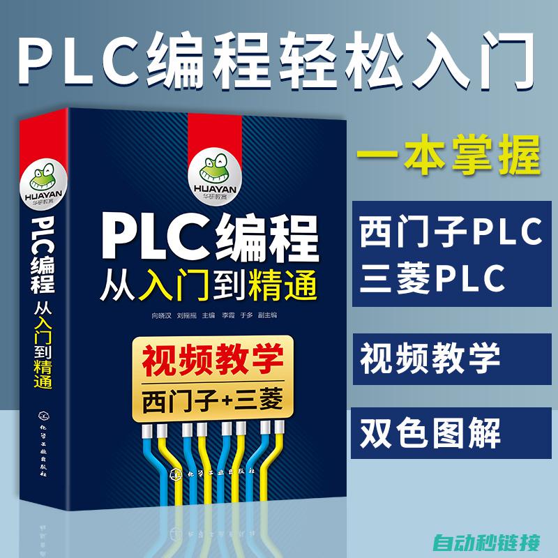 PLC编程与变频器通讯接口的应用实践 (plc编程与应用技术)