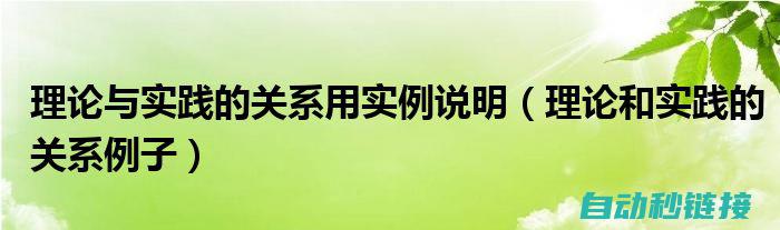 理论与实践相结合，全方位备考电工考试 (理论与实践相结合是革命取得胜利的前提)