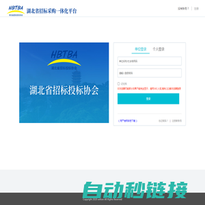 湖北省招投标一体化平台 — 一体化平台