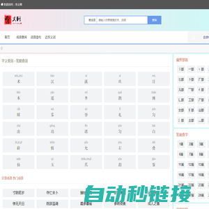 含义网 - 字义查询 - 笔顺查询 - 在线汉字笔顺查询工具
