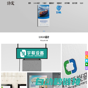 logo设计公司-国际化品牌标志vi设计公司-诗宸标志设计