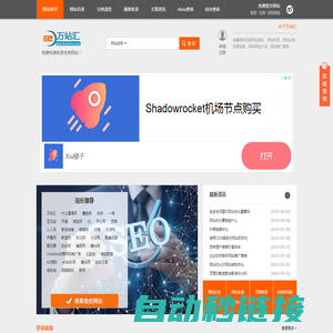 万站汇-网址大全,网站目录,分类目录
