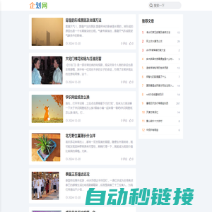 企划网 - 企业生活信息在线发布