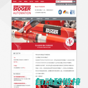 STOGER自动拉铆螺母监控系统,STOGER自动拧紧机,STOGER FDS热熔自攻铆接,STOGER FDS流钻连接技术