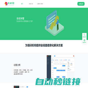 全优学堂-培训机构管理系统
