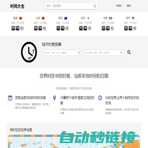 北京时间,北京时间校准几点几分几秒,在线时差换算 - 世界时间网