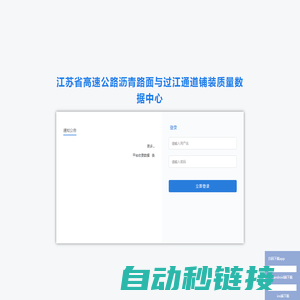 江苏省高速公路沥青路面与过江通道铺装质量数据中心