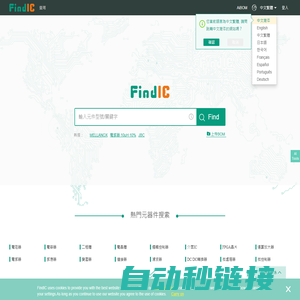 電子元件搜尋引擎 - FindIC 臺灣