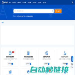 首页 | 查号吧 ?