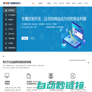 郑州app开发-网站建设-网页设计制作-b2b系统开发-营销型网站-郑州狼烟网络开发制作公司