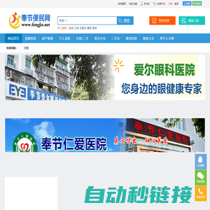 奉节便民网 - 免费发布房产、招聘、求职、二手、商铺等生活信息 www.fengjie.net