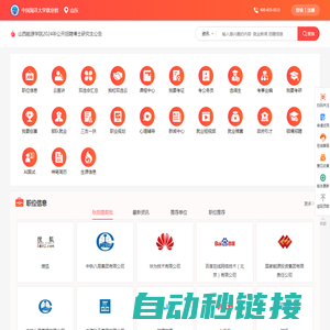 中国海洋大学-大学生就业网_就业桥资讯服务平台