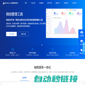 微信助手 - 专业级社群运营小助手 - 稳定安全