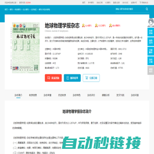 地球物理学报杂志-中国地球物理学会出版出版