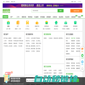 湛江免费发信息平台-湛江分类信息网-湛江酷易搜