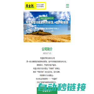 帝益生态肥业股份公司_帝益肥_化肥生产厂家_河南化肥生产_化工制品_农作物_农技_功能肥料