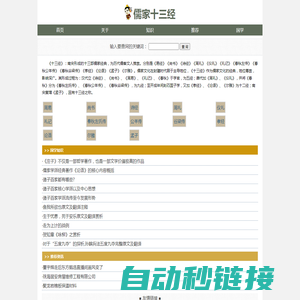 十三经-儒家经典|国学经典