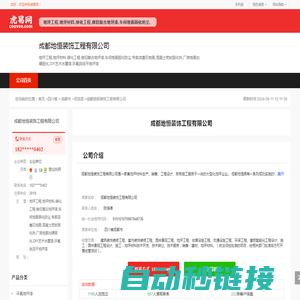 成都地恒装饰工程有限公司-公司首页