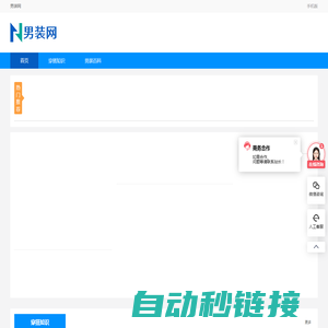 男装网