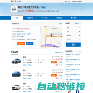 鄂州三环劲通汽车有限公司-鄂州三环劲通