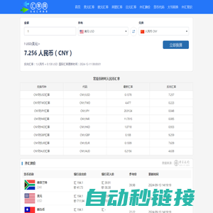 汇率网-在线汇率换算_实时货币汇率计算器