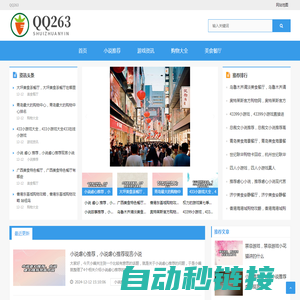 QQ263网址导航